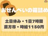 株式会社ホットスタッフ飯塚-57のアルバイト写真