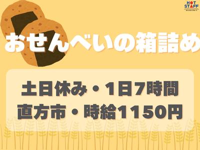株式会社ホットスタッフ飯塚-57のアルバイト
