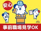 株式会社ホットスタッフ飯塚-60のアルバイト写真