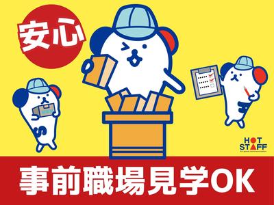 株式会社ホットスタッフ飯塚-60のアルバイト写真