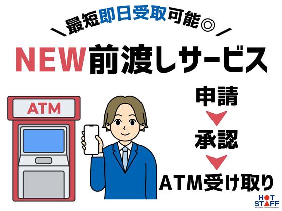 株式会社ホットスタッフ飯塚のアルバイト写真