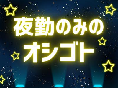 株式会社ホットスタッフ飯塚のアルバイト