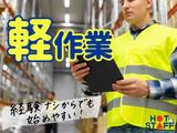 株式会社ホットスタッフ飯塚のアルバイト写真