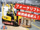 株式会社ホットスタッフ飯塚のアルバイト写真