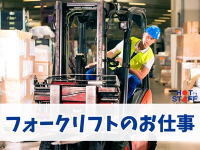 株式会社ホットスタッフ飯塚のアルバイト