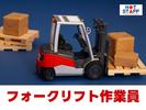 株式会社ホットスタッフ飯塚のアルバイト写真