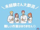 株式会社ホットスタッフ飯塚のアルバイト写真