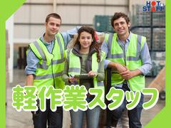 株式会社ホットスタッフ飯塚のアルバイト