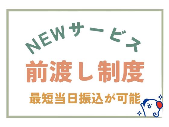 株式会社ホットスタッフ飯塚のアルバイト写真