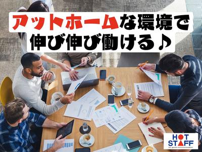 株式会社ホットスタッフ飯塚のアルバイト