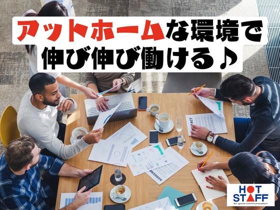 株式会社ホットスタッフ飯塚のアルバイト写真