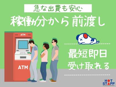 株式会社ホットスタッフ飯塚のアルバイト写真