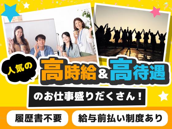 株式会社ホットスタッフ伊集院のアルバイト写真