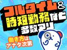 株式会社ホットスタッフ伊集院のアルバイト写真