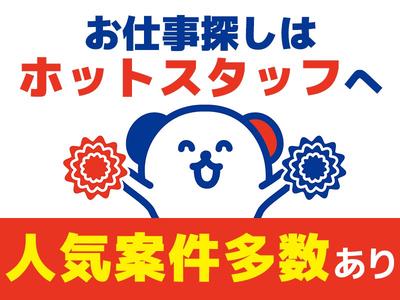 株式会社ホットスタッフ伊集院のアルバイト写真