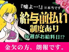 株式会社ホットスタッフ鹿児島のアルバイト