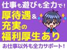 株式会社ホットスタッフ鹿児島のアルバイト写真