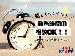 株式会社ホットスタッフ可児-30のアルバイト