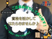 株式会社ホットスタッフ可児-25のアルバイト写真1