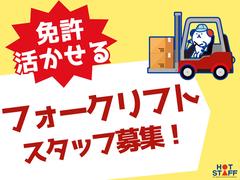 株式会社ホットスタッフ北九州のアルバイト