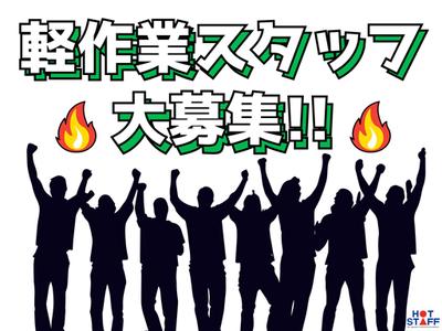 株式会社ホットスタッフ北九州のアルバイト写真
