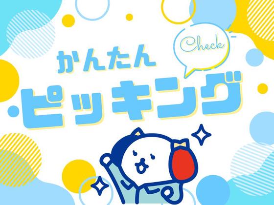 株式会社ホットスタッフ熊谷【250945290042】のアルバイト写真