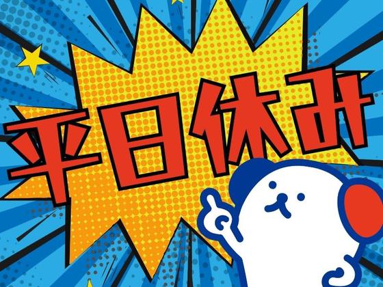 株式会社ホットスタッフ熊谷【250945290042】のアルバイト写真