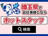株式会社ホットスタッフ熊谷【250745290013】のアルバイト写真
