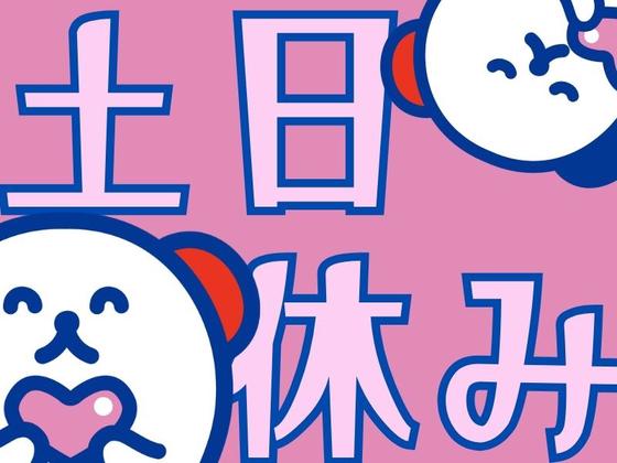 株式会社ホットスタッフ熊谷【250645290030】のアルバイト写真