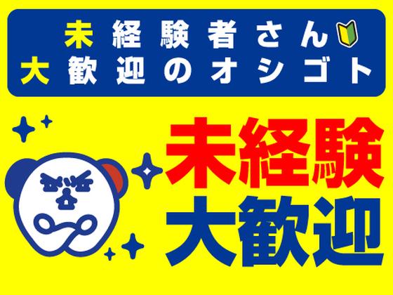 株式会社ホットスタッフ熊本のアルバイト写真