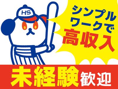 株式会社ホットスタッフ熊本のアルバイト写真