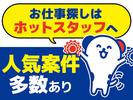 株式会社ホットスタッフ熊本のアルバイト写真