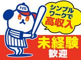 株式会社ホットスタッフ熊本のアルバイト写真