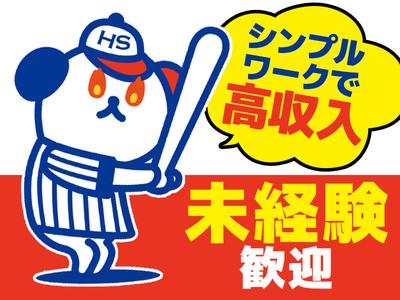 株式会社ホットスタッフ熊本のアルバイト写真
