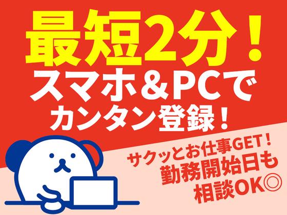 株式会社ホットスタッフ熊本のアルバイト写真