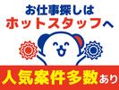 株式会社ホットスタッフ熊本のアルバイト写真