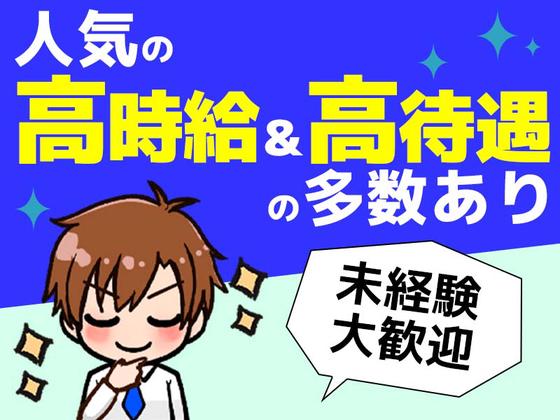 株式会社ホットスタッフ熊本のアルバイト写真