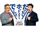 株式会社ホットスタッフ熊本北[250376510001]のアルバイト写真