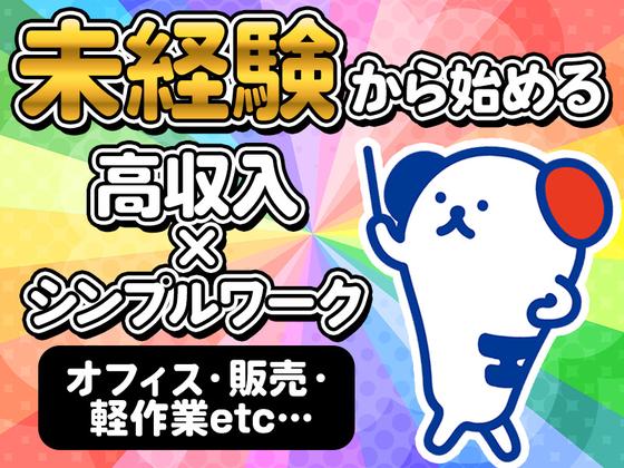 株式会社ホットスタッフ熊本北のアルバイト写真