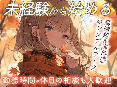 株式会社ホットスタッフ熊本南のアルバイト