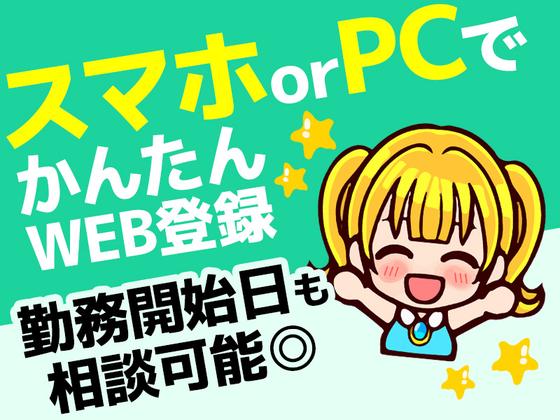 株式会社ホットスタッフ熊本南のアルバイト写真