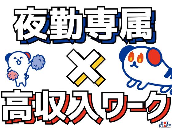 株式会社ホットスタッフ久留米のアルバイト写真