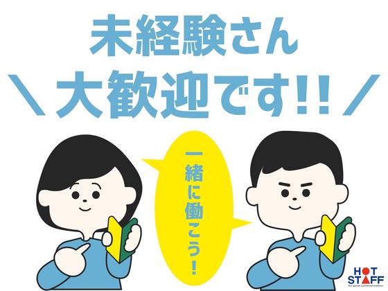 株式会社ホットスタッフ久留米のアルバイト写真