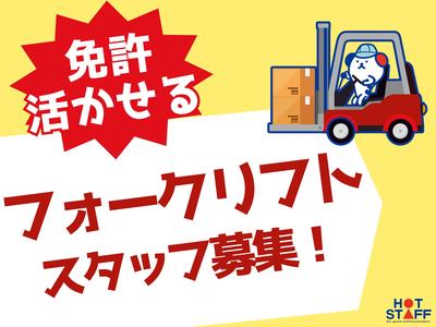 株式会社ホットスタッフ久留米のアルバイト