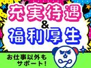 株式会社ホットスタッフ久留米のアルバイト写真