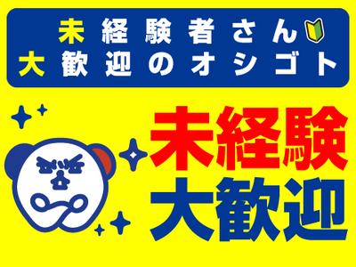 株式会社ホットスタッフ京都のアルバイト写真