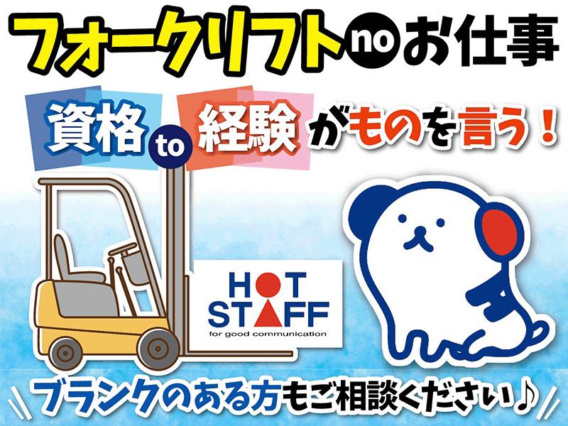 自動車部品の仕分け／土日休み・夜勤・高収入・車通勤OK・交通費支...