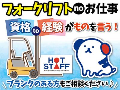 株式会社ホットスタッフ京都のアルバイト