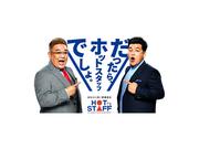 株式会社ホットスタッフ松山[241142700120]のアルバイト写真2