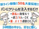 株式会社ホットスタッフ三原　食品製造02のアルバイト写真